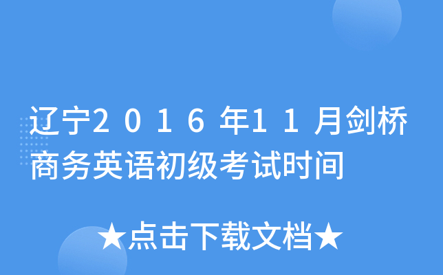 |201611̄(w)ӢZ(y)(j)ԇr(sh)g