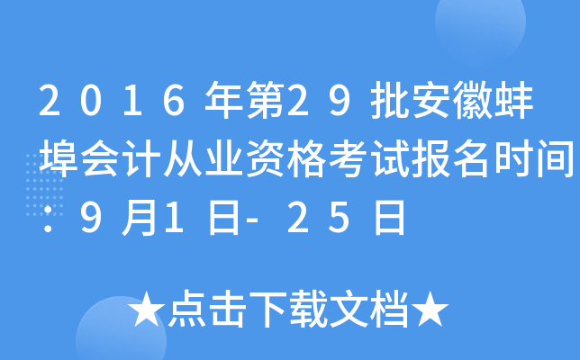 201629հ(hu)Ӌ(j)ĘI(y)Yԇ(bo)r(sh)g91-25