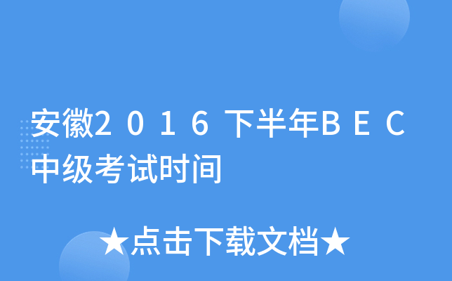 2016°BECмԇrg