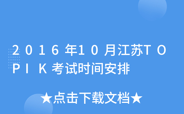 201610½KTOPIKԇr(sh)g