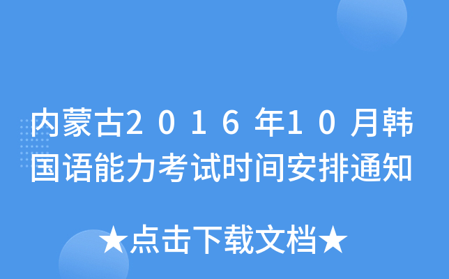 (ni)ɹ201610n(gu)Z(y)ԇr(sh)g֪ͨ