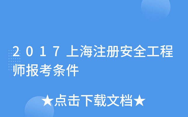 2017Ϻע԰ȫ̎󿼗l