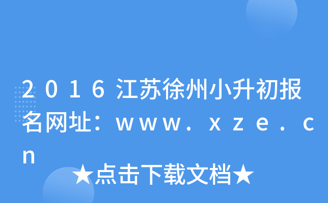2016��������С����������ַ��www.xze.cn