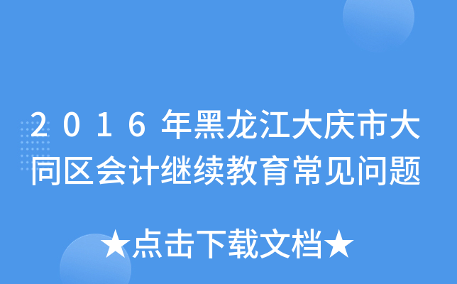 2016cдͬ^(q)(hu)Ӌ(j)^m(x)Ҋ(jin)(wn)}