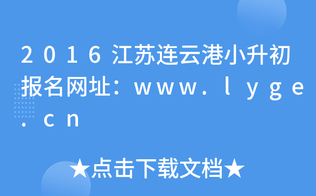 2016�������Ƹ�С����������ַ��www.lyge.cn
