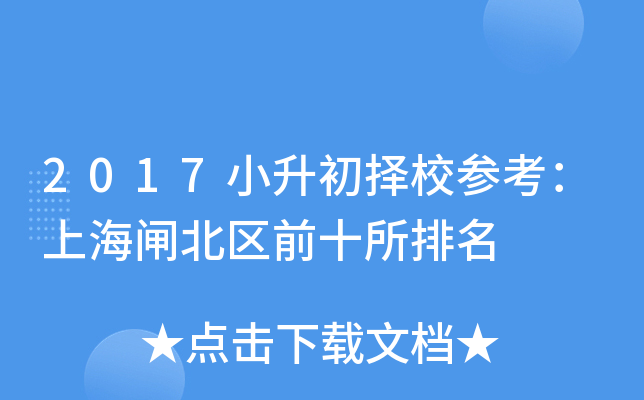 2017СУϺl^(q)ǰʮ