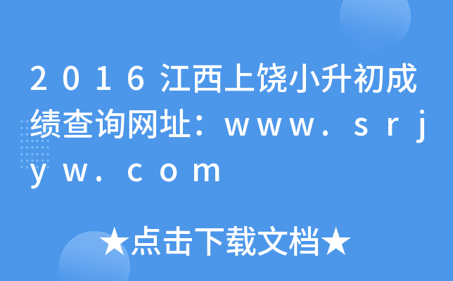 2016СɿԃW(wng)ַwww.srjyw.com