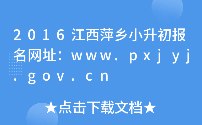 2016Ƽl(xing)С(bo)W(wng)ַwww.pxjyj.gov.cn