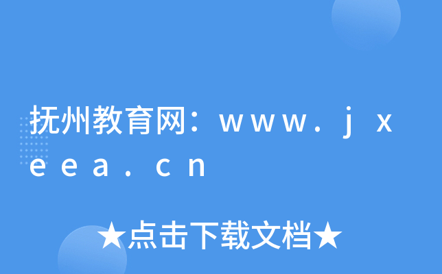 ݽW(wng)www.jxeea.cn