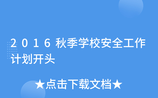 2016＾W(xu)УȫӋ(j)_^