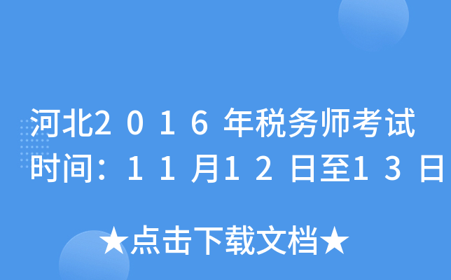 ӱ2016궐(w)ԇr(sh)g111213