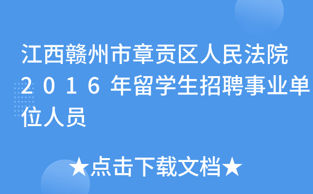 Mؕ^(q)Ժ2016W(xu)ƸI(y)λˆT