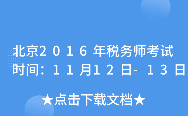 2016궐(w)ԇr(sh)g1112-13