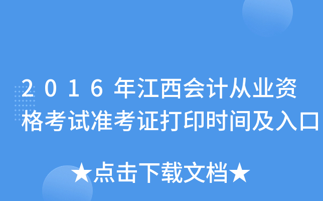 2016꽭(hu)Ӌ(j)ĘI(y)Yԇ(zhn)Cӡr(sh)g