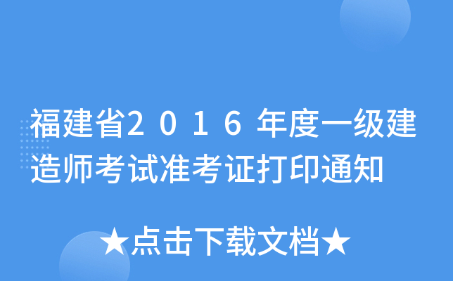 ʡ2016һ쎟ԇ(zhn)Cӡ֪ͨ