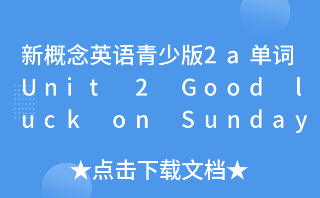 ¸ӢZٰ2a~Unit 2 Good luck on Sunday