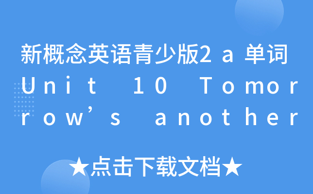 ¸ӢZٰ2a~Unit 10 Tomorrows another day!