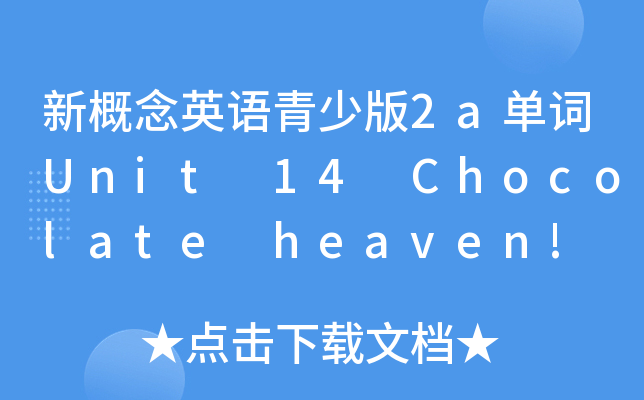 ¸ӢZٰ2a~Unit 14 Chocolate heaven!