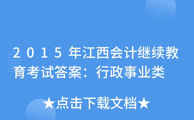 2015꽭Ӌ(j)^m(x)ԇ𰸣I(y)
