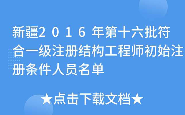 ½2016ʮһ(j)ע(c)Y(ji)(gu)̎ʼע(c)lˆT