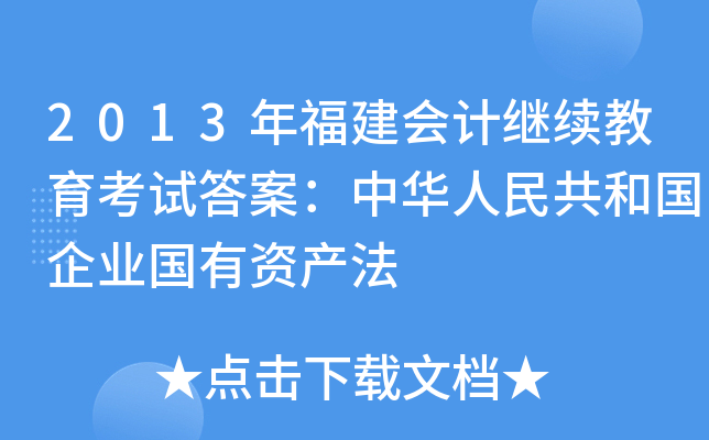 2013긣(hu)Ӌ(j)^m(x)ԇ𰸣A񹲺͇(gu)I(y)(gu)Ya(chn)