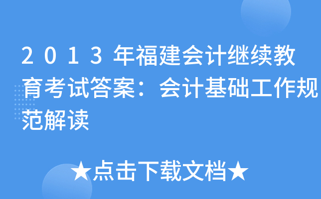 2013긣(hu)Ӌ(j)^m(x)ԇ𰸣(hu)Ӌ(j)A(ch)Ҏ(gu)x