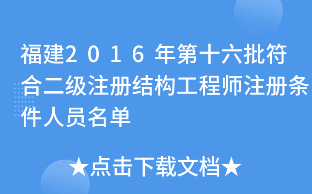 2016ʮ϶עԽY(ji)̎עԗlˆT