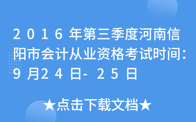 2016ȺЕ(hu)Ӌ(j)ĘI(y)Yԇr(sh)g924-25