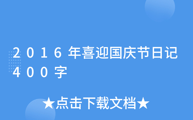 2016ϲӭc(ji)ӛ400