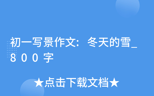 һ:ѩ_800