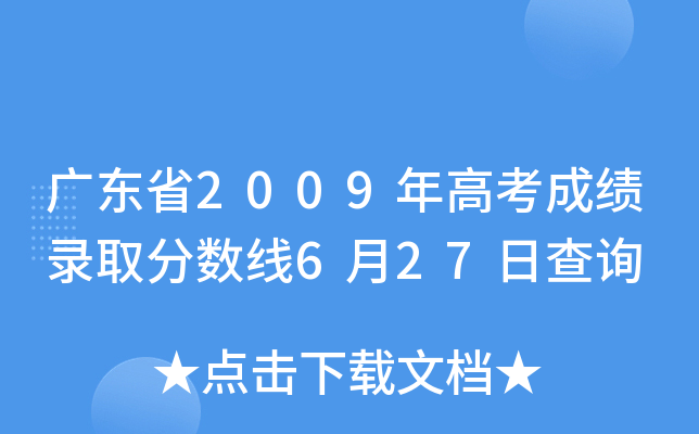 V|ʡ2009߿ɿ(j)ȡ?jn)?sh)627ղԃ