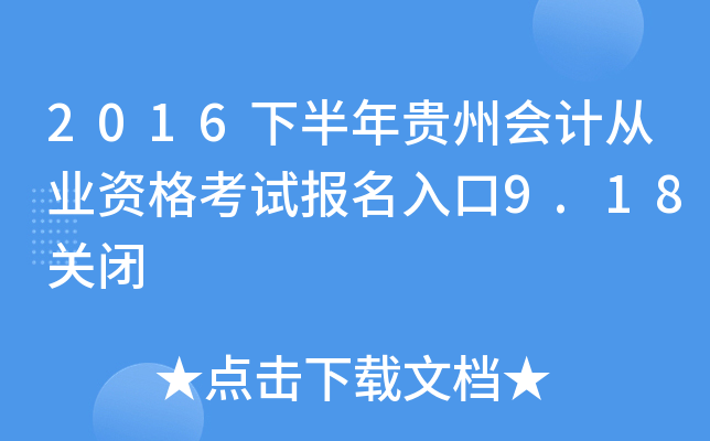 2016°FݕӋ(j)ĘI(y)Yԇ9.18P(gun)]