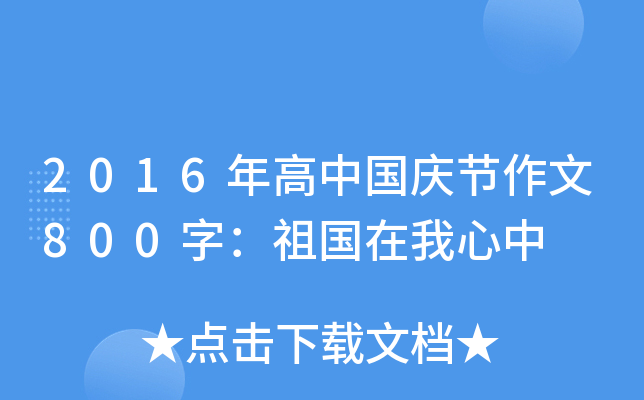 2016Ї(gu)c(ji)800֣(gu)