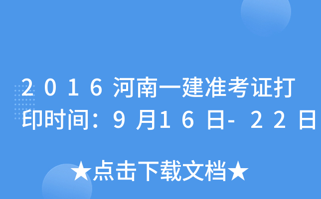 2016һʿCӡrg916-22