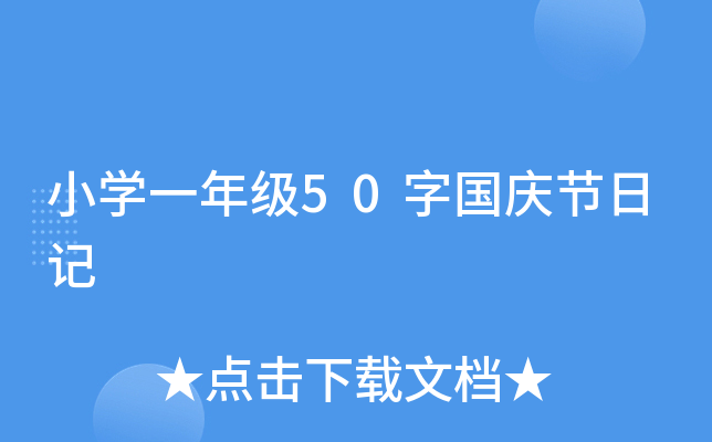 СW(xu)һ꼉(j)50ևc(ji)ӛ