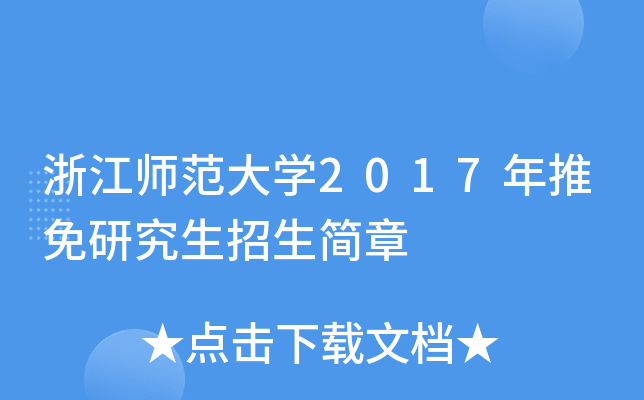 㽭W(xu)2017о