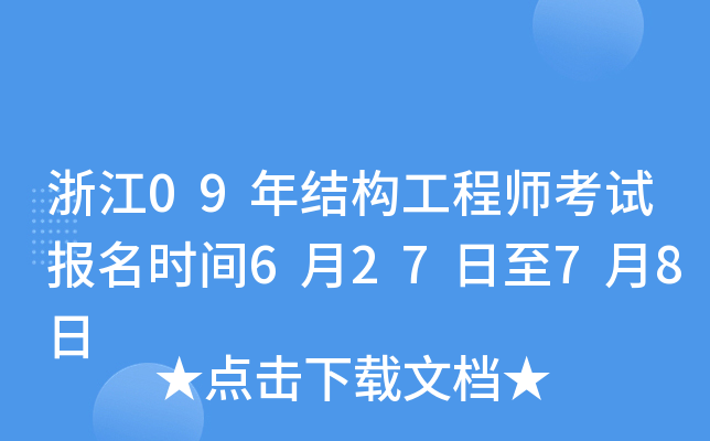 㽭09Y(ji)(gu)̎ԇ(bo)r(sh)g62778