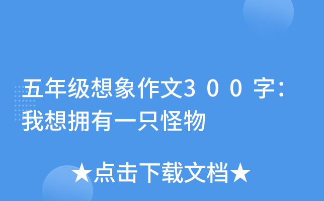 ���꼶��������300�֣�����ӵ��һֻ����