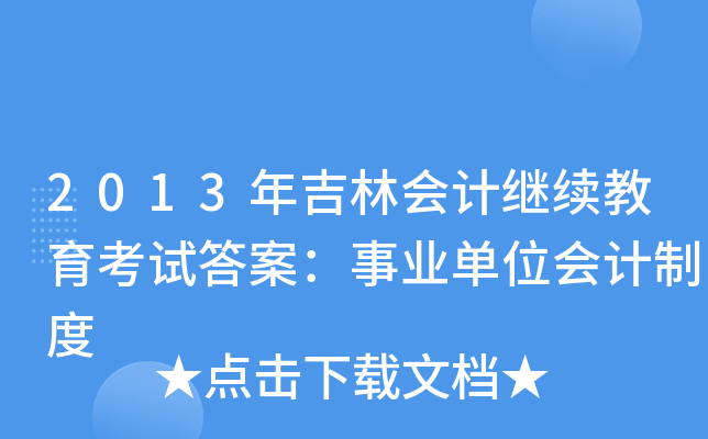 2013꼪֕Ӌ^m(x)ԇ𰸣I(y)λӋƶ