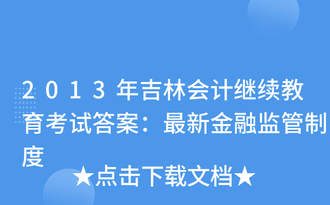 2013꼪֕Ӌ(j)^m(x)ԇ𰸣½ڱO(jin)ƶ