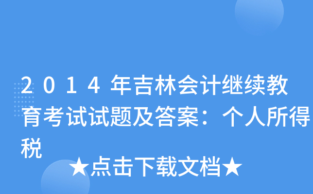 2014꼪֕(hu)Ӌ(j)^m(x)ԇԇ}𰸣(g)ö