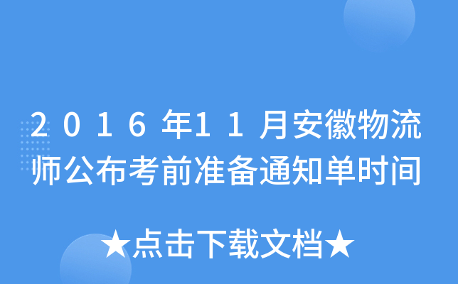 201611°ǰ(zhn)֪ͨΕr(sh)g