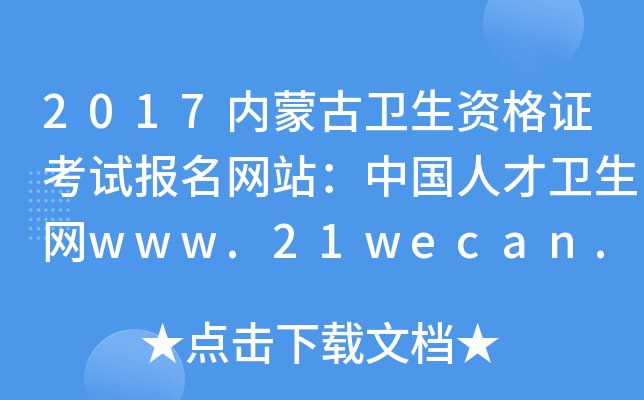 2017(ni)ɹl(wi)YCԇW(wng)վЇ˲l(wi)W(wng)www.21wecan.com