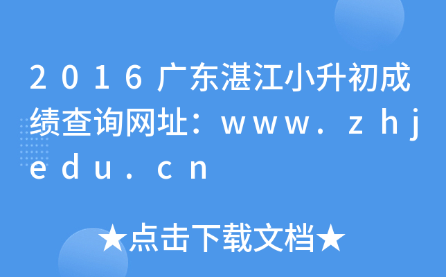 2016V|տСɿԃWַwww.zhjedu.cn