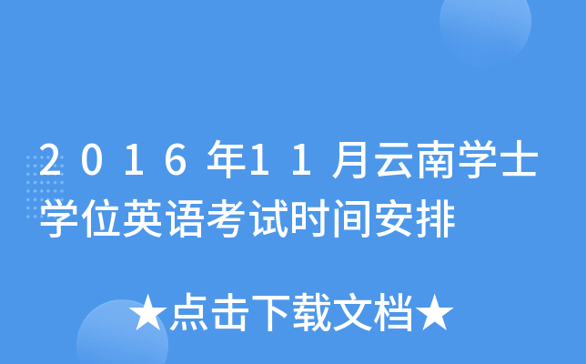 201611όW(xu)ʿW(xu)λӢZԇr(sh)g