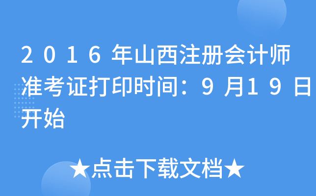 2016ɽעԕӋ(zhn)Cӡrg919_ʼ