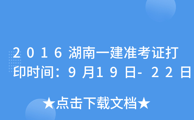2016һʿCӡrg919-22