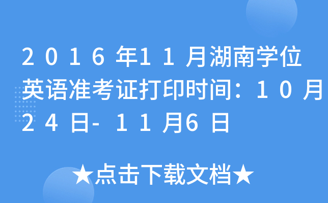 201611ºόW(xu)λӢZ(y)(zhn)Cӡr(sh)g1024-116