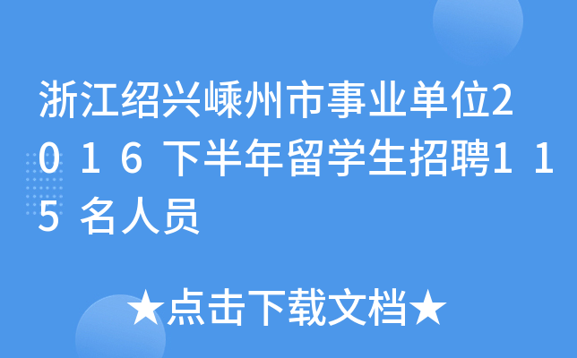 㽭BdI(y)λ2016°W(xu)Ƹ115ˆT