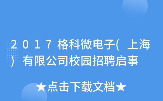 2017΢(Ϻ)޹˾У@Ƹ